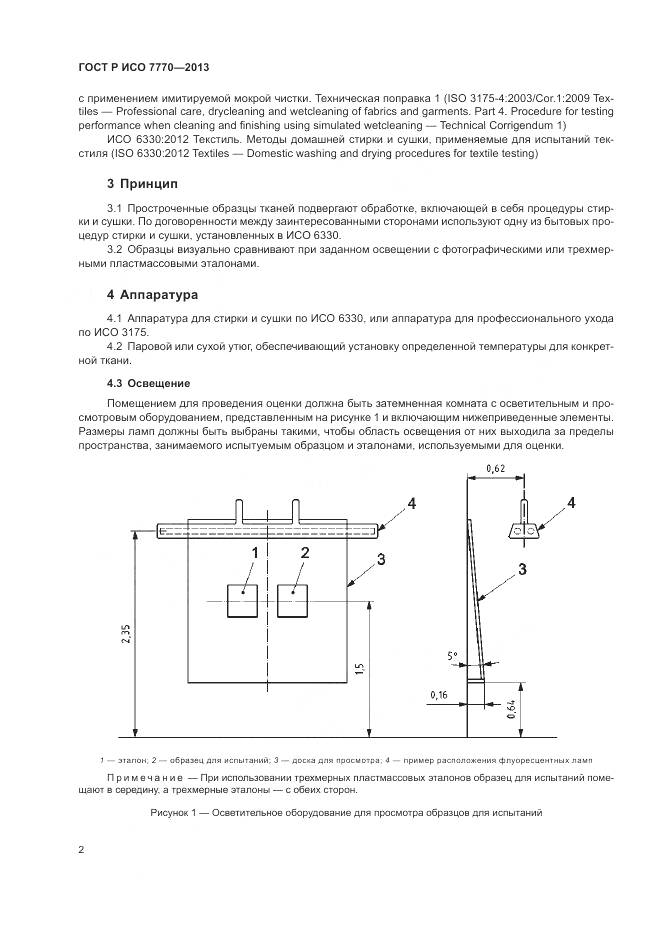 ГОСТ Р ИСО 7770-2013, страница 6