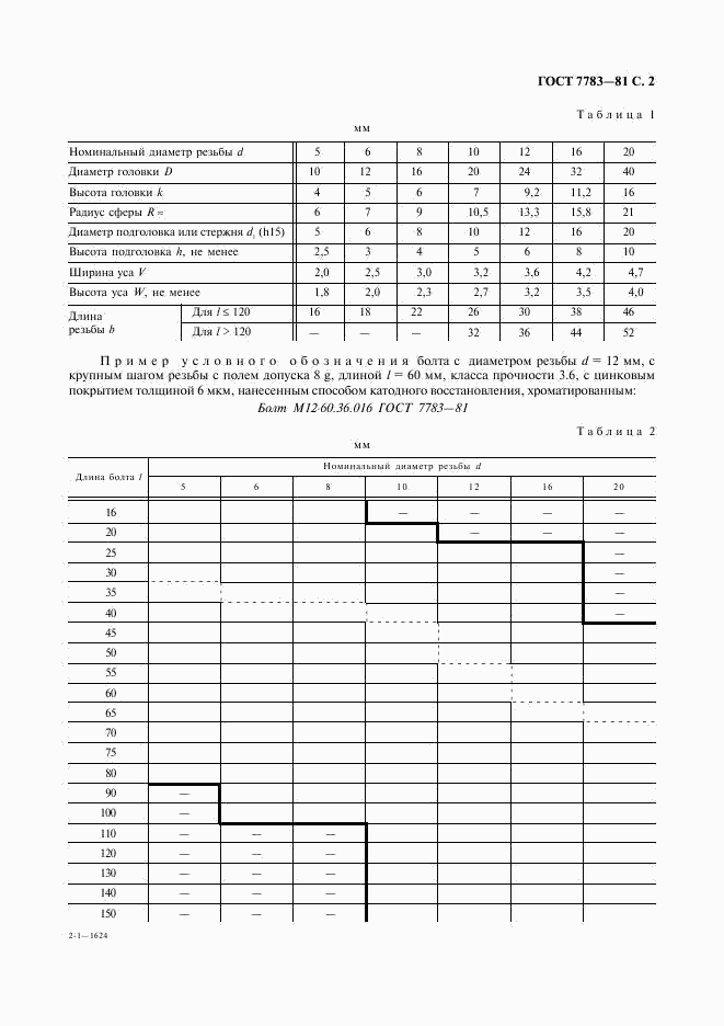 ГОСТ 7783-81, страница 3