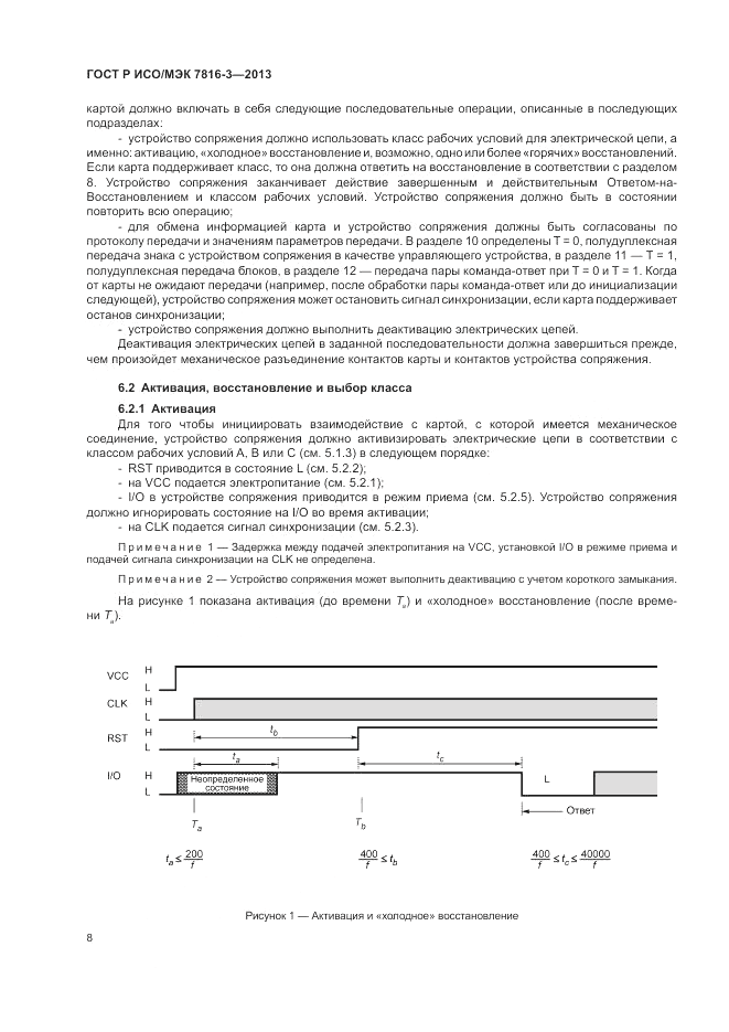 ГОСТ Р ИСО/МЭК  7816-3-2013, страница 14