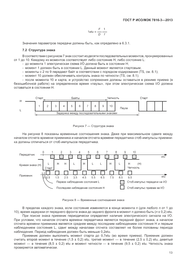 ГОСТ Р ИСО/МЭК  7816-3-2013, страница 19