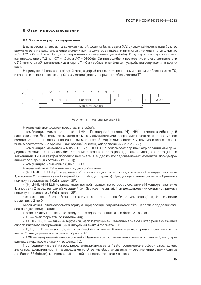 ГОСТ Р ИСО/МЭК  7816-3-2013, страница 21