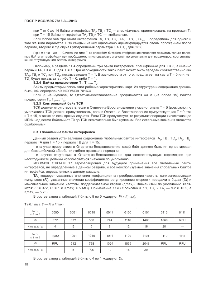 ГОСТ Р ИСО/МЭК  7816-3-2013, страница 24
