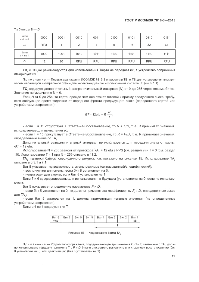 ГОСТ Р ИСО/МЭК  7816-3-2013, страница 25