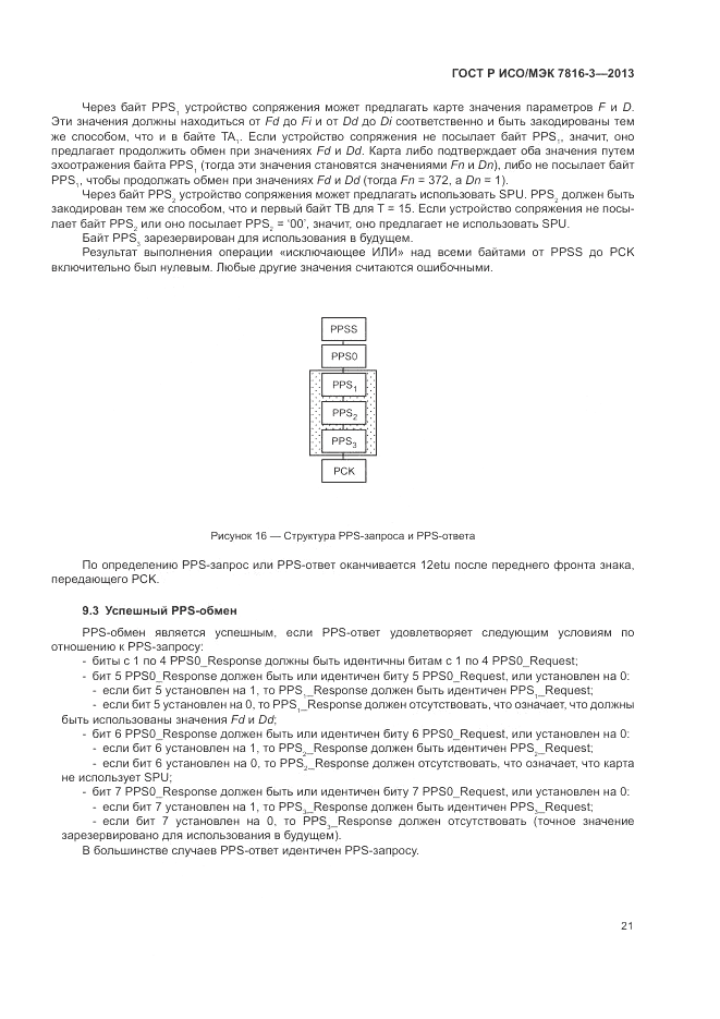 ГОСТ Р ИСО/МЭК  7816-3-2013, страница 27
