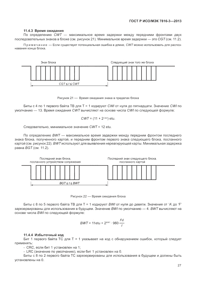 ГОСТ Р ИСО/МЭК  7816-3-2013, страница 33
