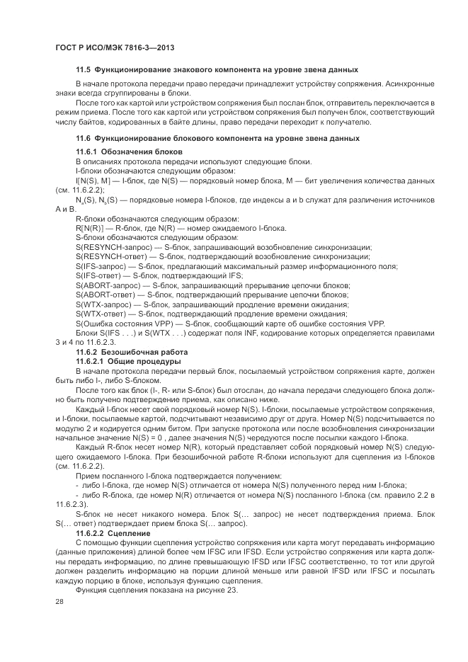 ГОСТ Р ИСО/МЭК  7816-3-2013, страница 34