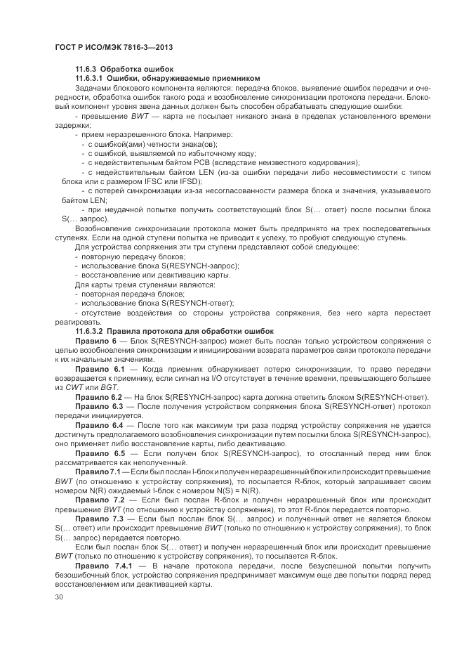 ГОСТ Р ИСО/МЭК  7816-3-2013, страница 36