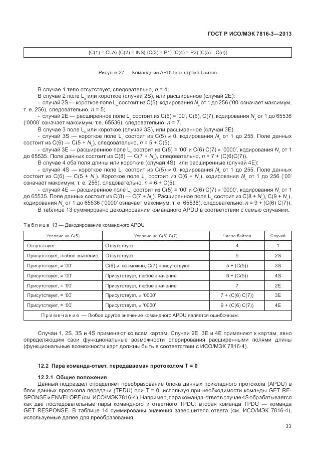 ГОСТ Р ИСО/МЭК  7816-3-2013, страница 39