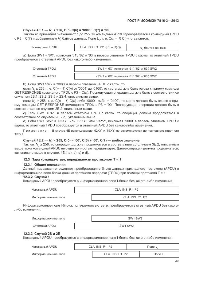 ГОСТ Р ИСО/МЭК  7816-3-2013, страница 45