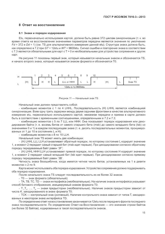 ГОСТ Р ИСО/МЭК 7816-3-2013, страница 21
