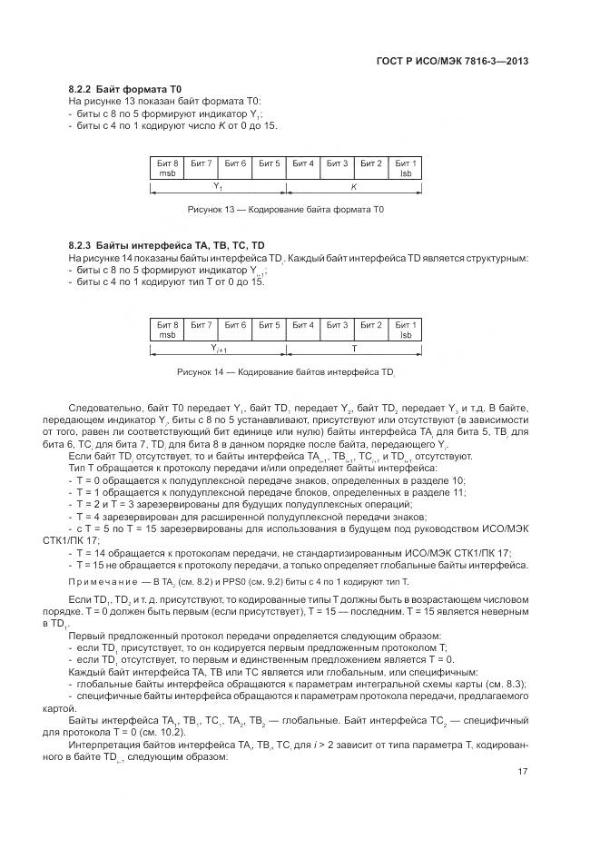 ГОСТ Р ИСО/МЭК 7816-3-2013, страница 23