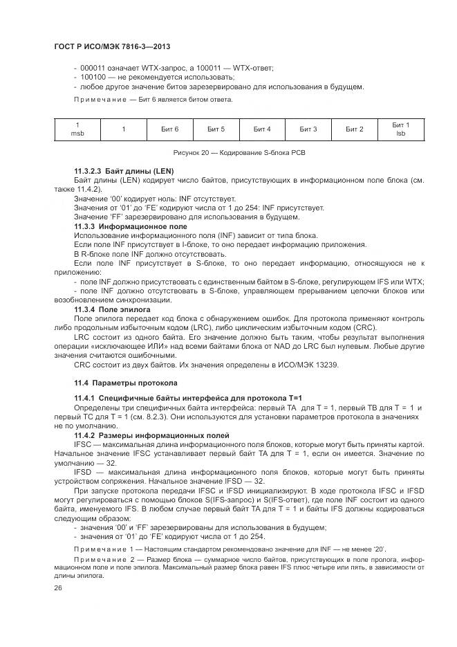 ГОСТ Р ИСО/МЭК 7816-3-2013, страница 32