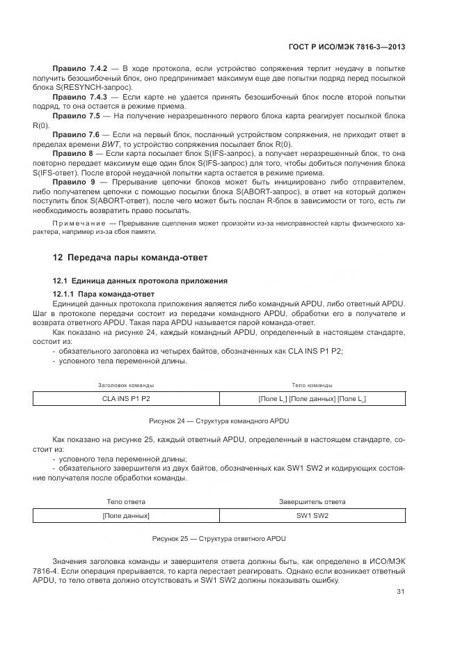 ГОСТ Р ИСО/МЭК 7816-3-2013, страница 37