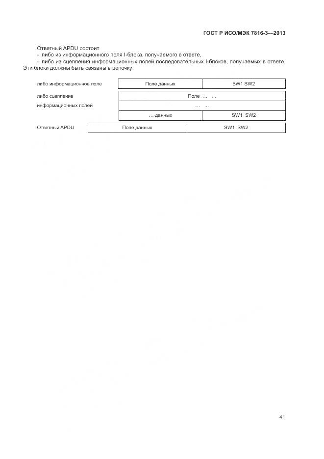 ГОСТ Р ИСО/МЭК 7816-3-2013, страница 47