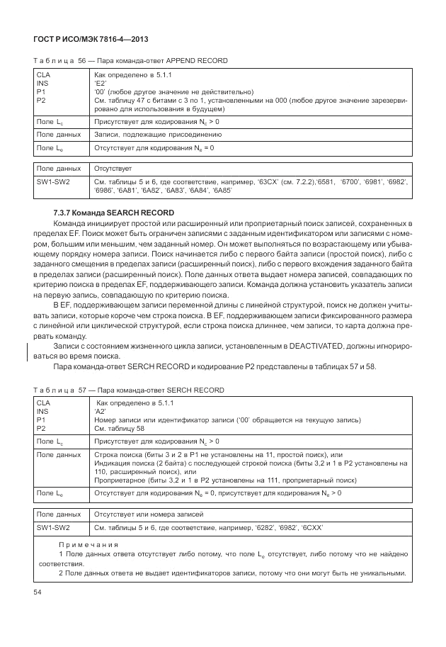 ГОСТ Р ИСО/МЭК  7816-4-2013, страница 60