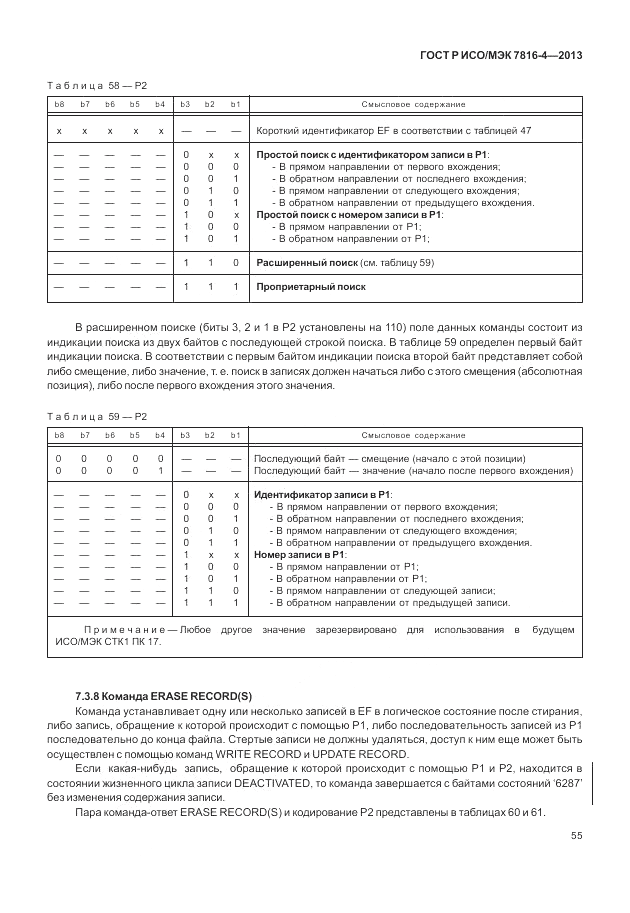 ГОСТ Р ИСО/МЭК  7816-4-2013, страница 61
