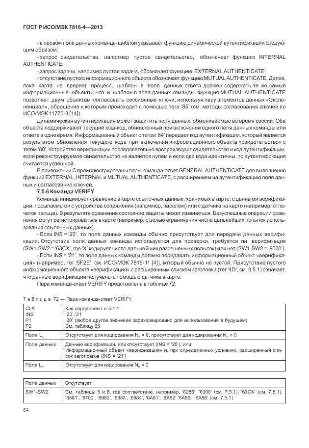 ГОСТ Р ИСО/МЭК  7816-4-2013, страница 70
