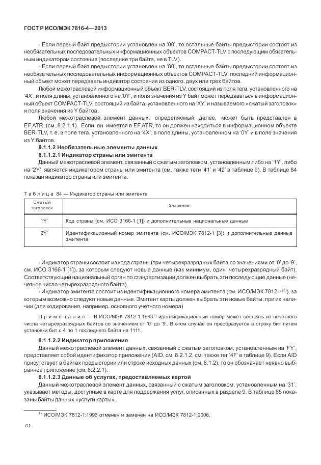 ГОСТ Р ИСО/МЭК  7816-4-2013, страница 76