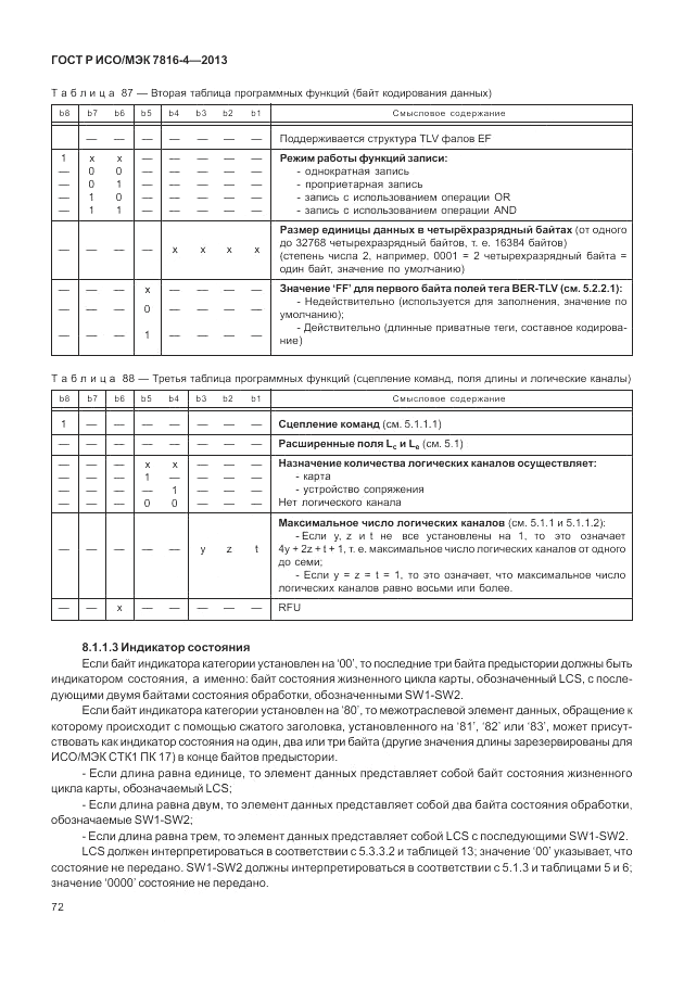 ГОСТ Р ИСО/МЭК  7816-4-2013, страница 78