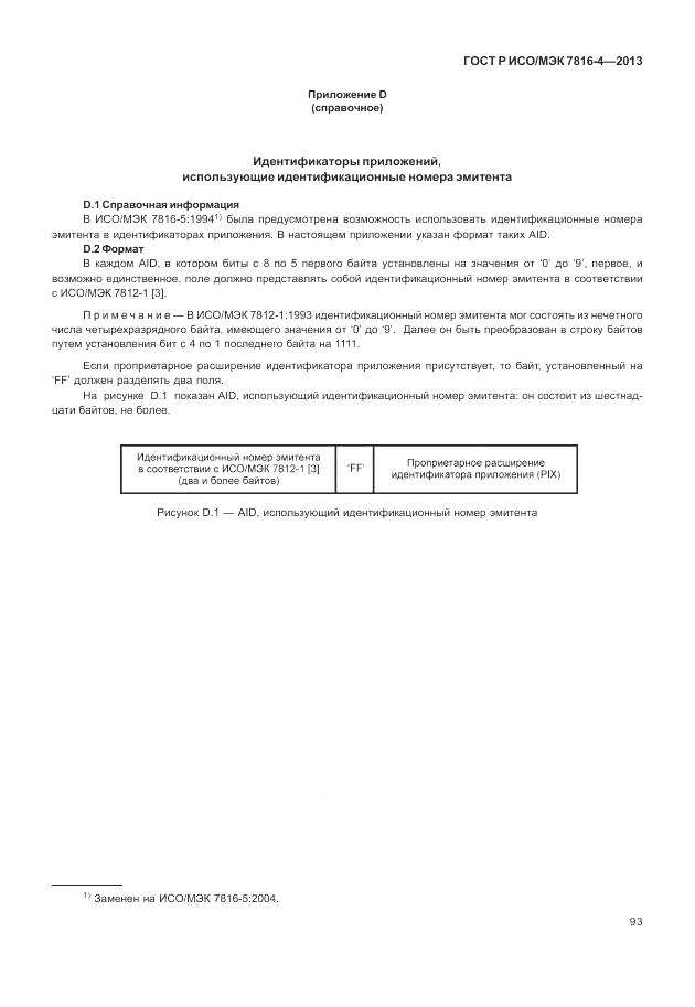 ГОСТ Р ИСО/МЭК  7816-4-2013, страница 99