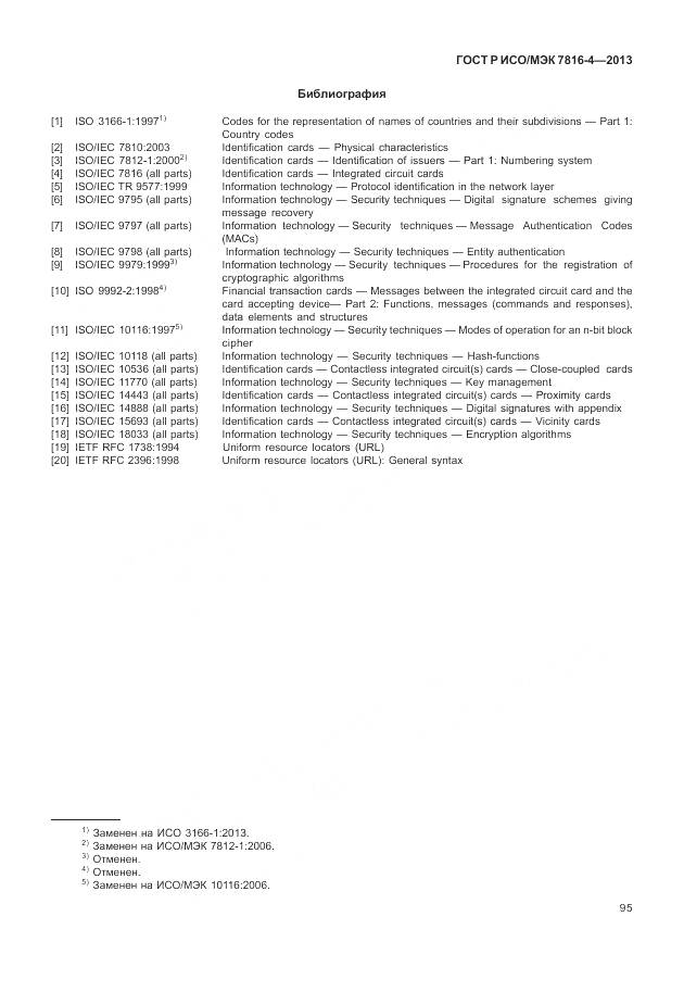 ГОСТ Р ИСО/МЭК 7816-4-2013, страница 101