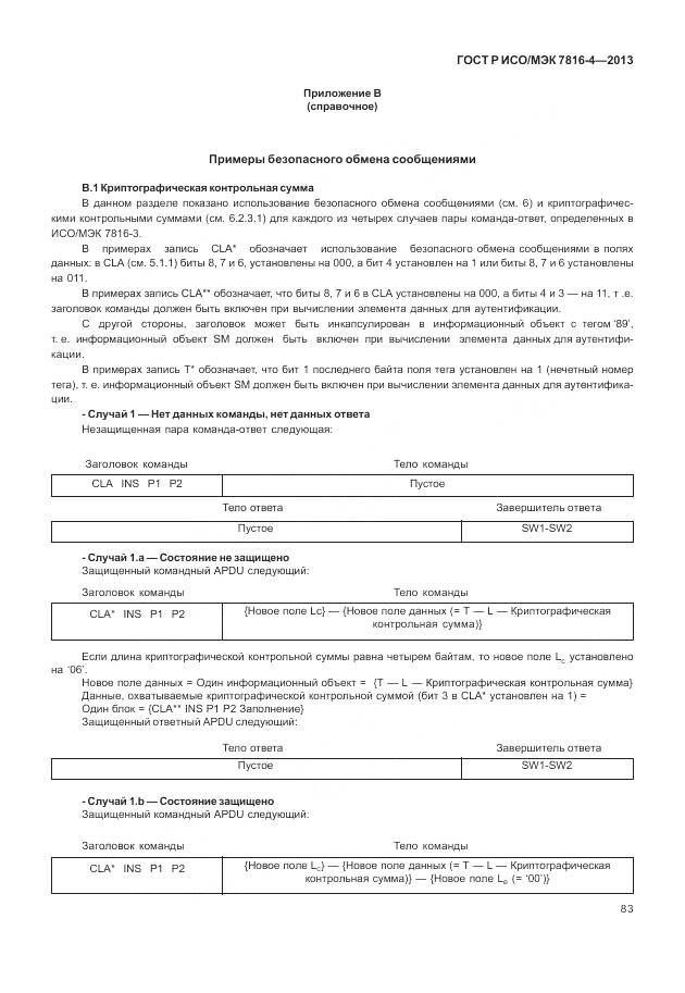 ГОСТ Р ИСО/МЭК 7816-4-2013, страница 89