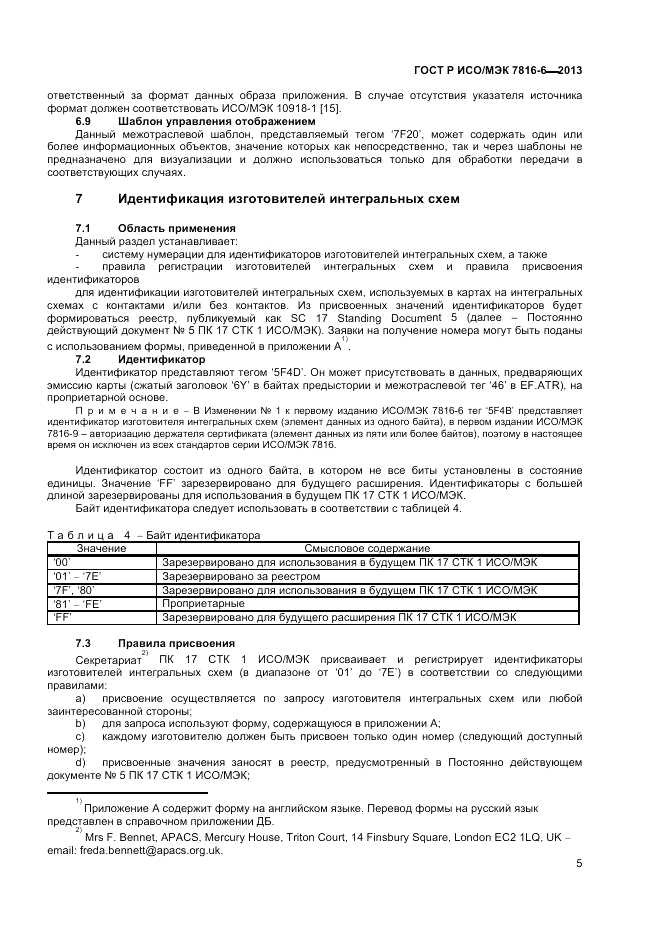 ГОСТ Р ИСО/МЭК  7816-6-2013, страница 9