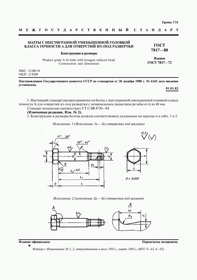 ГОСТ 7817-80, страница 2