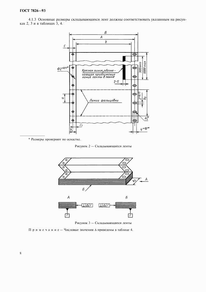 ГОСТ 7826-93, страница 10