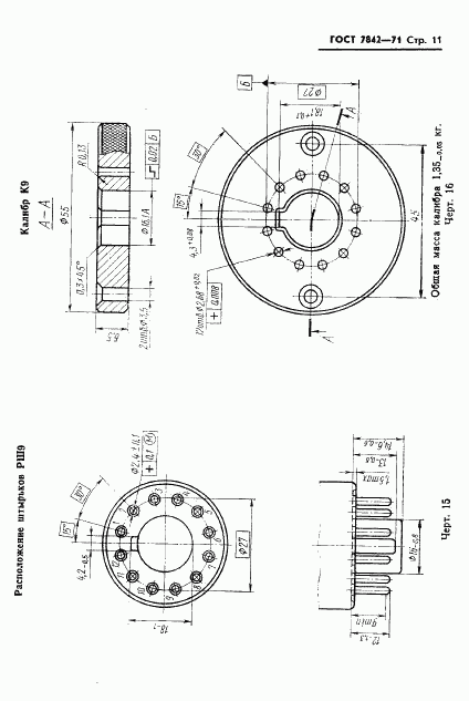 ГОСТ 7842-71, страница 12