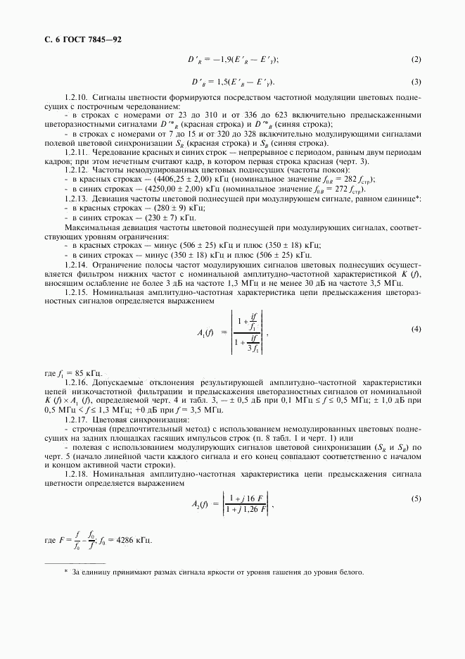 ГОСТ 7845-92, страница 7