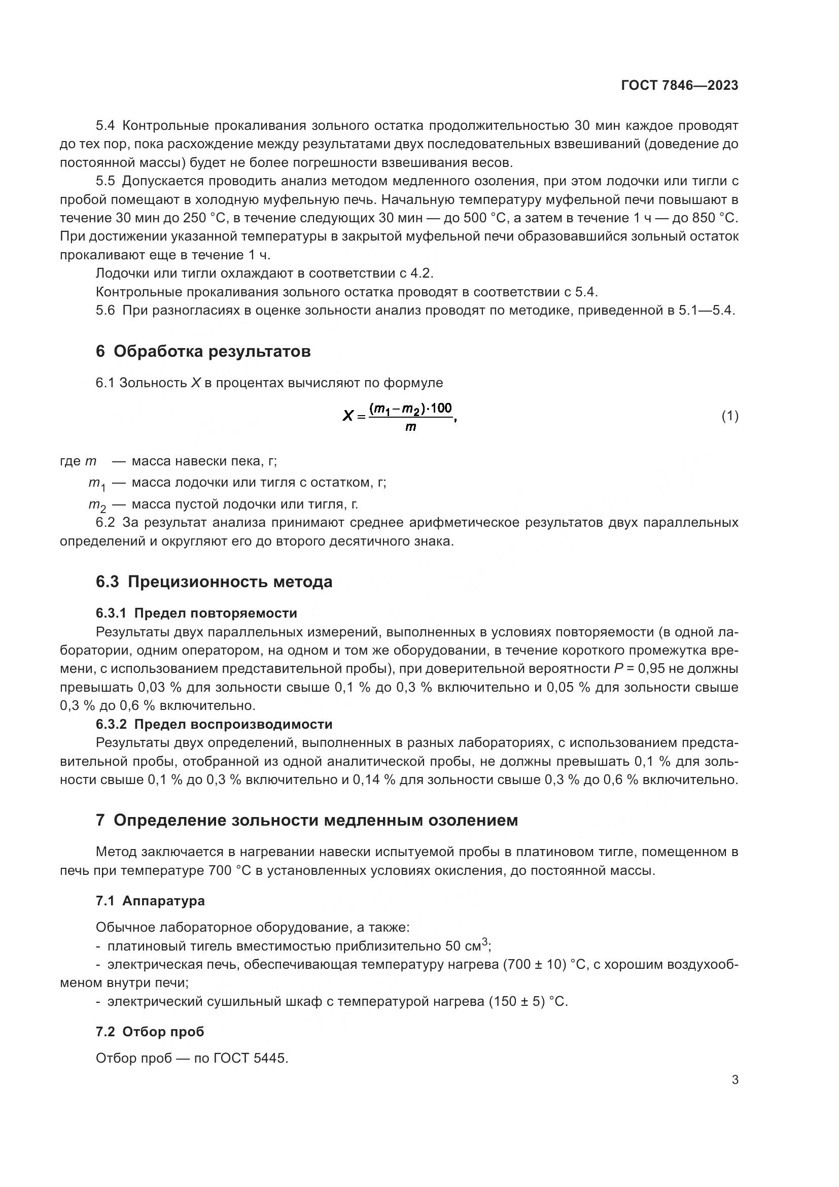 ГОСТ 7846-2023, страница 8