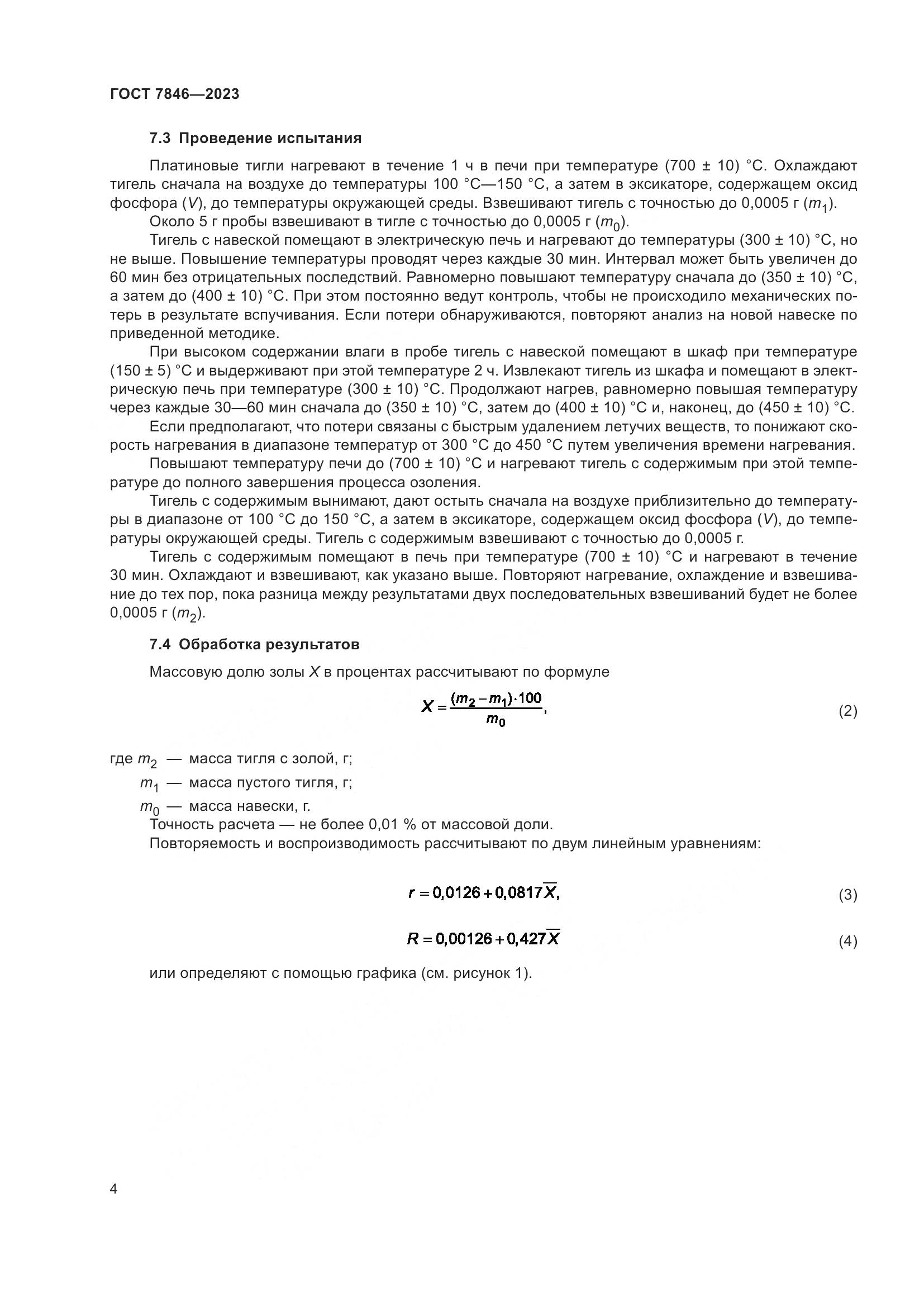 ГОСТ 7846-2023, страница 9