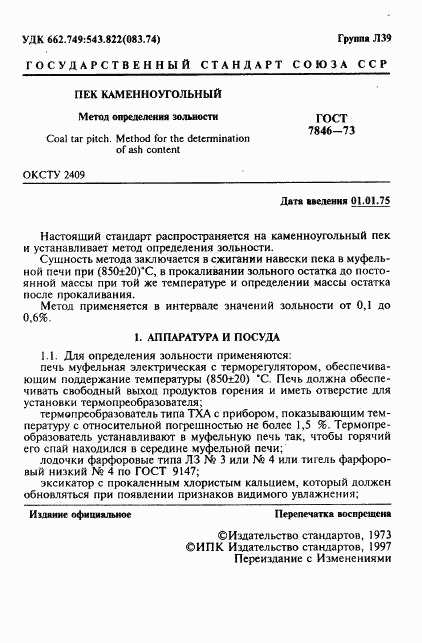 ГОСТ 7846-73, страница 2