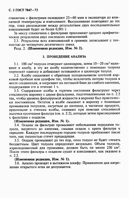 ГОСТ 7847-73, страница 4