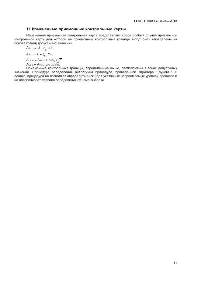 ГОСТ Р ИСО 7870-3-2013, страница 15