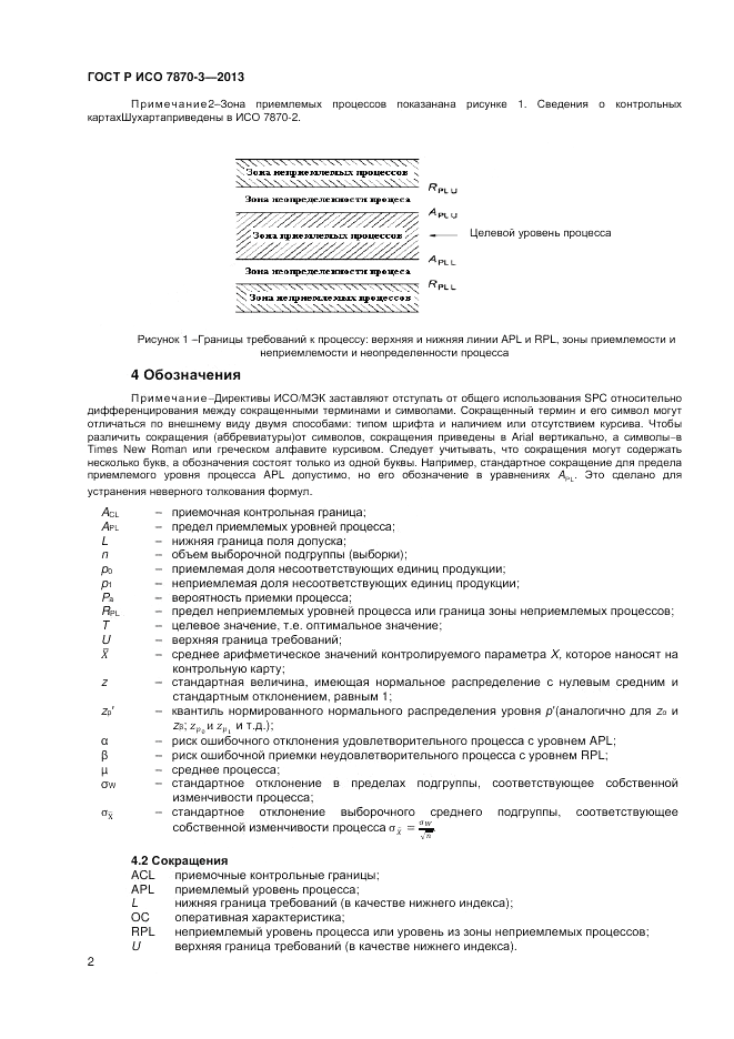 ГОСТ Р ИСО 7870-3-2013, страница 6