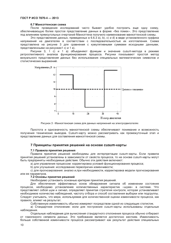 ГОСТ Р ИСО 7870-4-2013, страница 14
