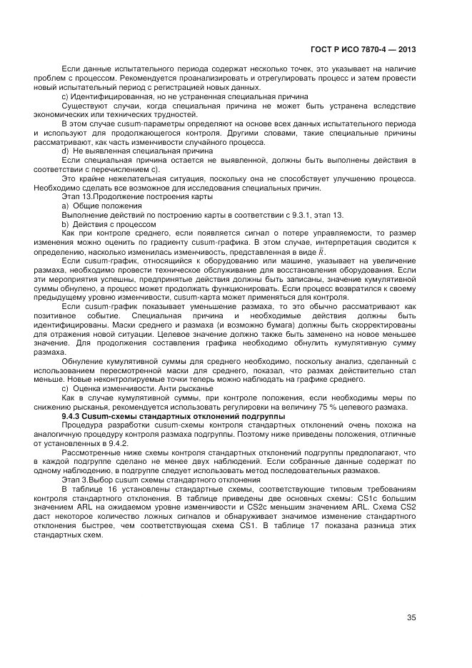 ГОСТ Р ИСО 7870-4-2013, страница 39