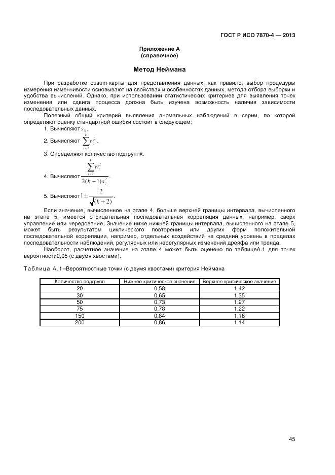 ГОСТ Р ИСО 7870-4-2013, страница 49