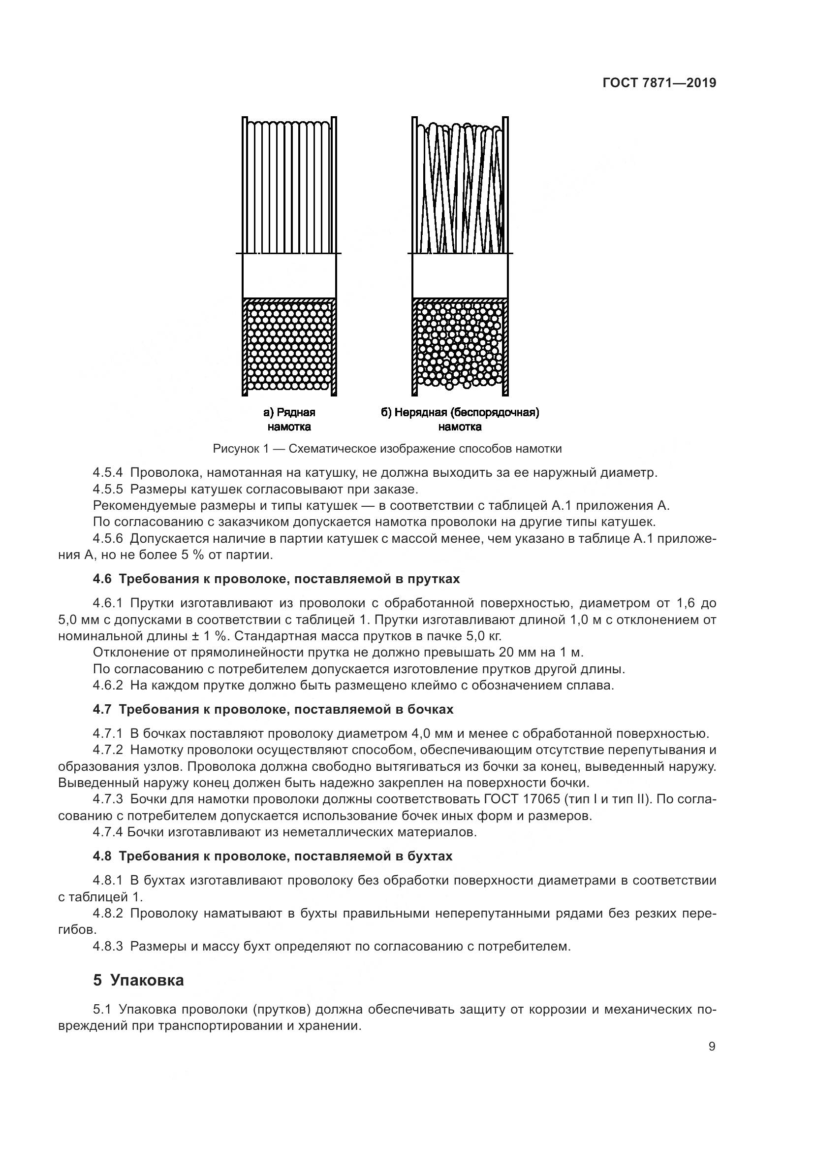 ГОСТ 7871-2019, страница 14
