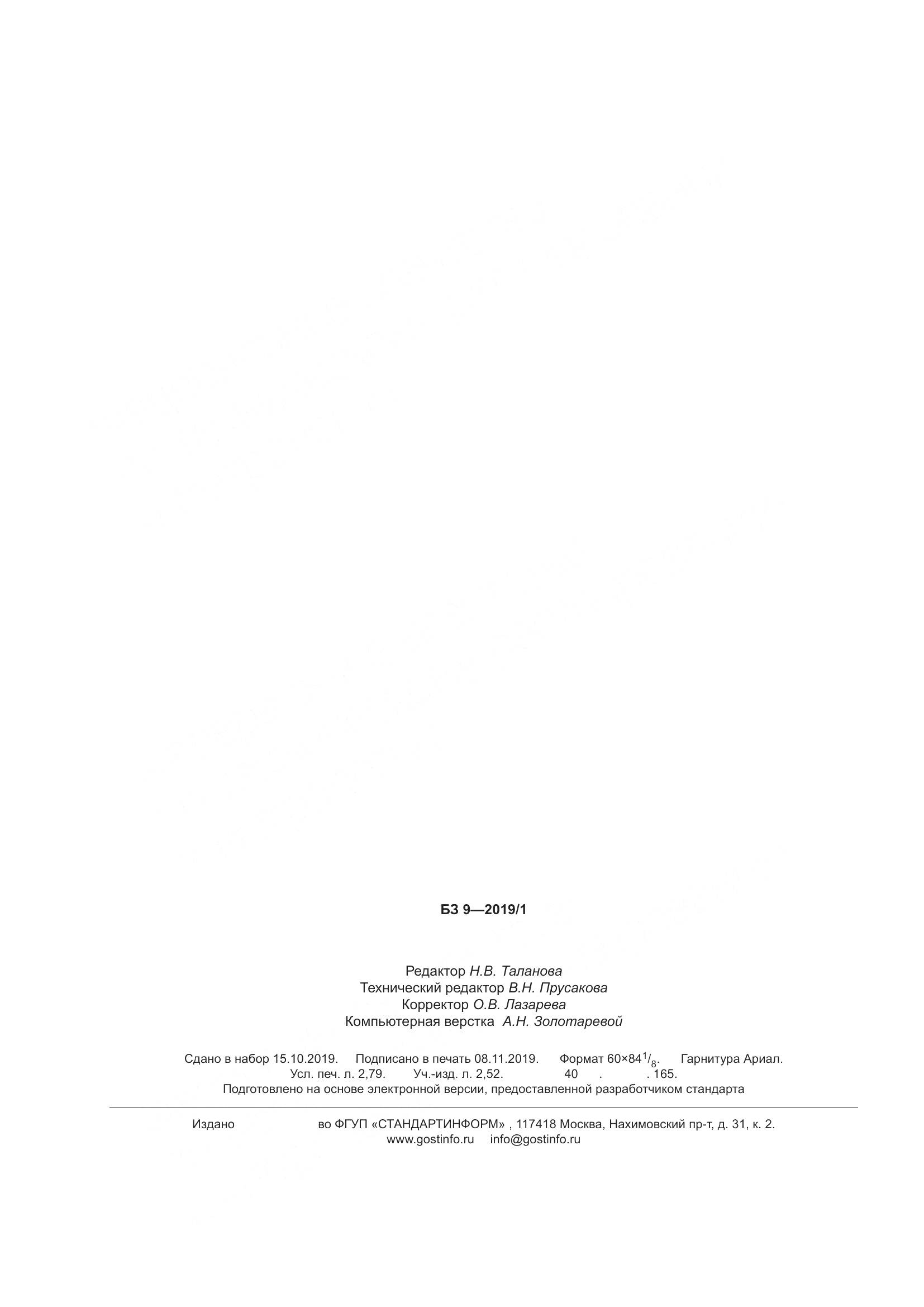 ГОСТ 7871-2019, страница 25