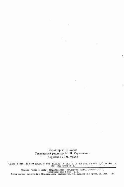 ГОСТ 7871-75, страница 14