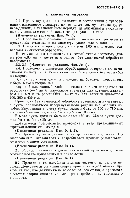 ГОСТ 7871-75, страница 4