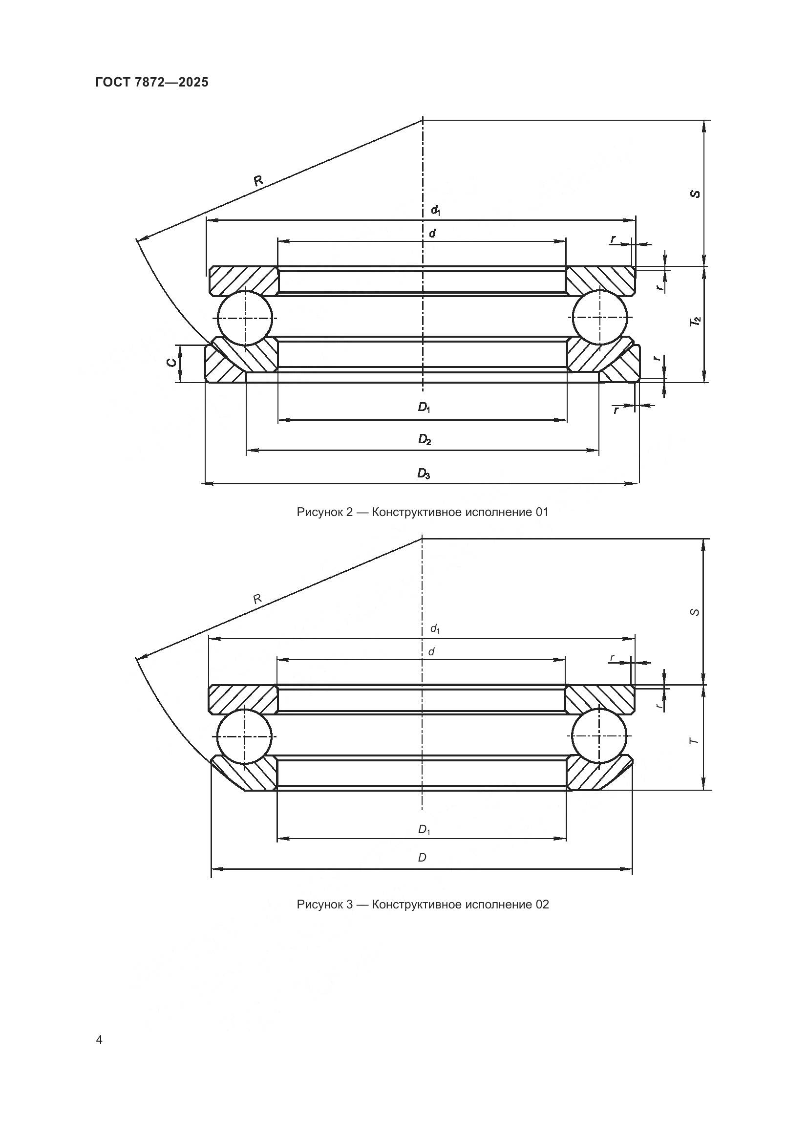 ГОСТ 7872-2025, страница 8