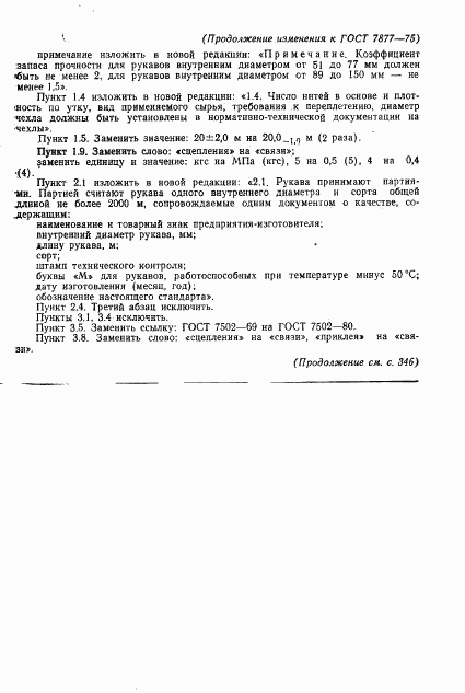 ГОСТ 7877-75, страница 10
