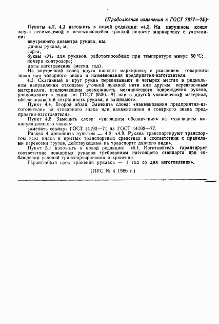 ГОСТ 7877-75, страница 11