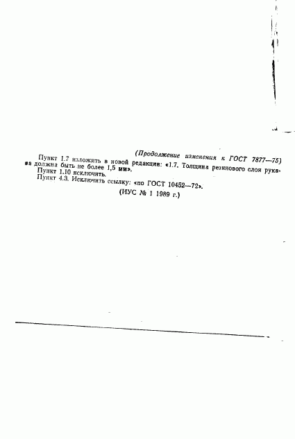 ГОСТ 7877-75, страница 13