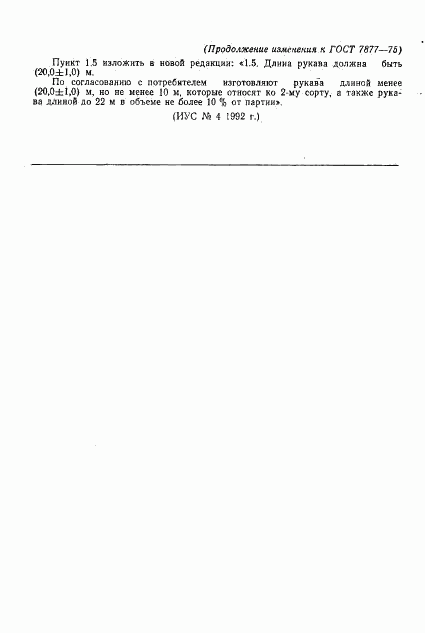 ГОСТ 7877-75, страница 15