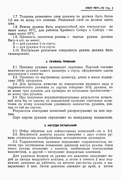 ГОСТ 7877-75, страница 4